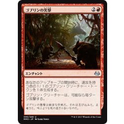 画像1: 【JPN】ゴブリンの突撃/Goblin Assault[MTG_MM3_095U]