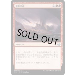 画像1: 【JPN】溶鉄の雨/Molten Rain[MTG_MM3_103U]
