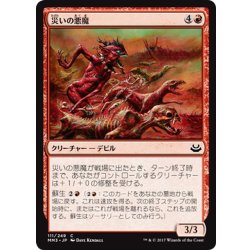 画像1: 【JPN】災いの悪魔/Scourge Devil[MTG_MM3_111C]