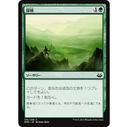 画像1: 【JPN】探検/Explore[MTG_MM3_125C]