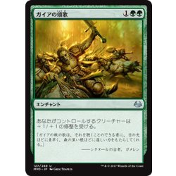 画像1: 【JPN】ガイアの頌歌/Gaea's Anthem[MTG_MM3_127U]