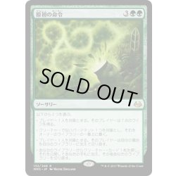 画像1: 【JPN】原初の命令/Primal Command[MTG_MM3_132R]