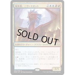 画像1: 【JPN】竜英傑、ニヴ=ミゼット/Niv-Mizzet, Dracogenius[MTG_MM3_175R]
