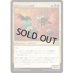 画像1: 【JPN】セドラクシスの死霊/Sedraxis Specter[MTG_MM3_181U]