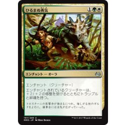 画像1: 【JPN】ひるまぬ勇気/Unflinching Courage[MTG_MM3_197U]