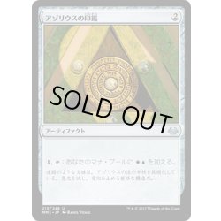画像1: 【JPN】アゾリウスの印鑑/Azorius Signet[MTG_MM3_215U]