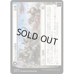 画像1: 【JPN】★Foil★ベレノンへの侵攻//ベレノンの戦争頌歌/Invasion of Belenon//Belenon War Anthem[MTG_MOM_0020U]