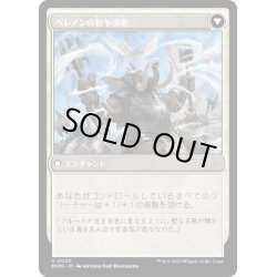 画像2: 【JPN】★Foil★ベレノンへの侵攻//ベレノンの戦争頌歌/Invasion of Belenon//Belenon War Anthem[MTG_MOM_0020U]