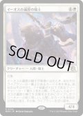 【JPN】イーオスの遍歴の騎士/Knight-Errant of Eos[MTG_MOM_0026R]