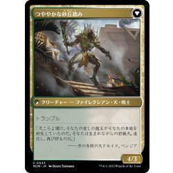 画像2: 【JPN】タルキールの砂丘造り//つややかな砂丘踏み/Tarkir Duneshaper//Burnished Dunestomper[MTG_MOM_0043C]