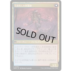 画像2: 【JPN】★Foil★囚われの奇魔//完成化した妖術師/Captive Weird//Completed Conjurer[MTG_MOM_0049U]