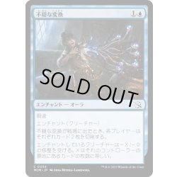 画像1: 【JPN】★Foil★不穏な変換/Disturbing Conversion[MTG_MOM_0054C]