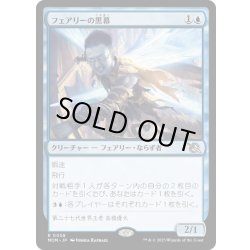画像1: 【JPN】フェアリーの黒幕/Faerie Mastermind[MTG_MOM_0058R]