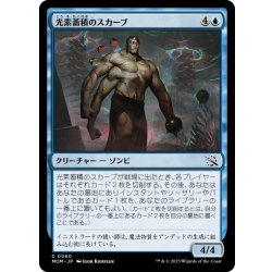 画像1: 【JPN】光素蓄積のスカーブ/Halo-Charged Skaab[MTG_MOM_0060C]
