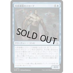 画像1: 【JPN】★Foil★光素蓄積のスカーブ/Halo-Charged Skaab[MTG_MOM_0060C]