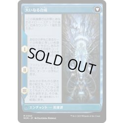 画像2: 【JPN】★Foil★ジン＝ギタクシアス//大いなる合成/Jin-Gitaxias//The Great Synthesis[MTG_MOM_0065M]