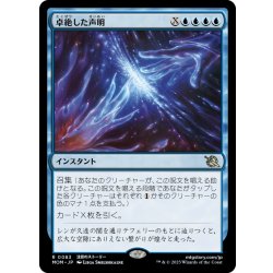 画像1: 【JPN】卓絶した声明/Transcendent Message[MTG_MOM_0083R]