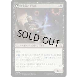 画像1: 【JPN】★Foil★霊気刃の工作員//ギタクシア派の精神刺し/Aetherblade Agent//Gitaxian Mindstinger[MTG_MOM_0088C]