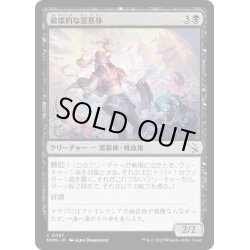 画像1: 【JPN】★Foil★破壊的な霊基体/Consuming Aetherborn[MTG_MOM_0097C]