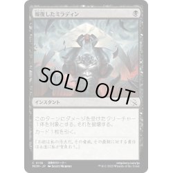 画像1: 【JPN】★Foil★報復したミラディン/Mirrodin Avenged[MTG_MOM_0118C]