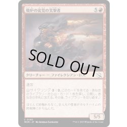 画像1: 【JPN】★Foil★焼炉の徒党の突撃者/Furnace Host Charger[MTG_MOM_0140C]