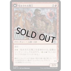 画像1: 【JPN】★Foil★悩まされる職工//ファイレクシアの空剥ぎ/Harried Artisan//Phyrexian Skyflayer[MTG_MOM_0143U]