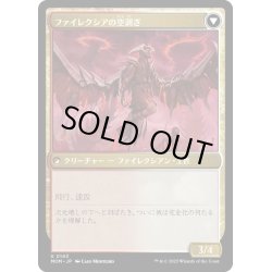 画像2: 【JPN】★Foil★悩まされる職工//ファイレクシアの空剥ぎ/Harried Artisan//Phyrexian Skyflayer[MTG_MOM_0143U]