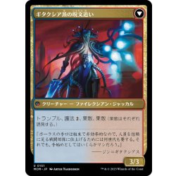 画像2: 【JPN】呪文槍のケンラ//ギタクシア派の呪文追い/Khenra Spellspear//Gitaxian Spellstalker[MTG_MOM_0151U]