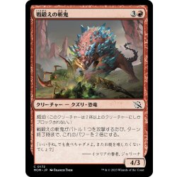 画像1: 【JPN】戦鍛えの斬鬼/War-Trained Slasher[MTG_MOM_0172C]