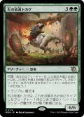 【JPN】古の放漫トカゲ/Ancient Imperiosaur[MTG_MOM_0174R]