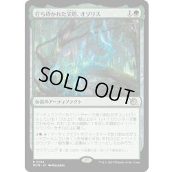 画像1: 【JPN】★Foil★打ち砕かれた尖塔、オゾリス/Ozolith, the Shattered Spire[MTG_MOM_0198R]