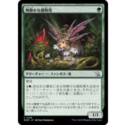 画像1: 【JPN】物静かな腐敗尾/Placid Rottentail[MTG_MOM_0199C]