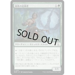 画像1: 【JPN】★Foil★前兆の追跡者/Portent Tracker[MTG_MOM_0201C]
