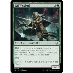 画像1: 【JPN】大蛇刃の通り魔/Serpent-Blade Assailant[MTG_MOM_0205C]