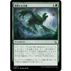 画像1: 【JPN】復讐する大地/Vengeant Earth[MTG_MOM_0212C]