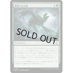 画像1: 【JPN】★Foil★復讐する大地/Vengeant Earth[MTG_MOM_0212C]