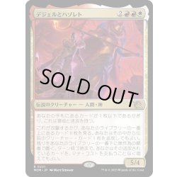 画像1: 【JPN】デジェルとハゾレト/Djeru and Hazoret[MTG_MOM_0221R]