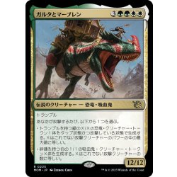 画像1: 【JPN】ガルタとマーブレン/Ghalta and Mavren[MTG_MOM_0225R]