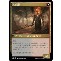 画像2: 【JPN】アズゴルへの侵攻//灰の死神/Invasion of Azgol//Ashen Reaper[MTG_MOM_0232U]