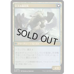 画像2: 【JPN】★Foil★パイルリーへの侵攻//巨大な板岩角/Invasion of Pyrulea//Gargantuan Slabhorn[MTG_MOM_0240U]