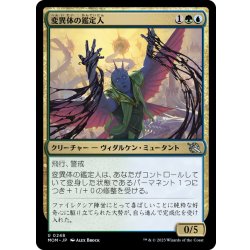 画像1: 【JPN】変異体の鑑定人/Mutagen Connoisseur[MTG_MOM_0248U]