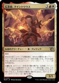 【JPN】伝承師、クイントリウス/Quintorius, Loremaster[MTG_MOM_0250R]