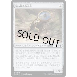 画像1: 【JPN】★Foil★這い回る偵察機/Skittering Surveyor[MTG_MOM_0264C]