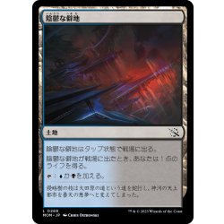 画像1: 【JPN】陰鬱な僻地/Dismal Backwater[MTG_MOM_0269L]