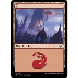 画像1: 【JPN】山/Mountain[MTG_MOM_0280L]