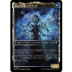 画像2: 【JPN】光輝の夜明け、ヘリオッド/Heliod, the Radiant Dawn[MTG_MOM_293R]