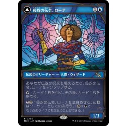 画像1: 【JPN】侵攻の伝令、ローナ/Rona, Herald of Invasion[MTG_MOM_295R]