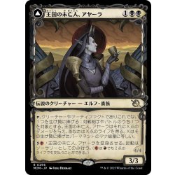 画像1: 【JPN】★Foil★王国の未亡人、アヤーラ/Ayara, Widow of the Realm[MTG_MOM_296R]