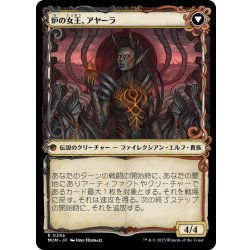 画像2: 【JPN】★Foil★王国の未亡人、アヤーラ/Ayara, Widow of the Realm[MTG_MOM_296R]