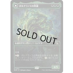 画像1: 【JPN】ポルクラノスの再誕/Polukranos Reborn[MTG_MOM_300R]